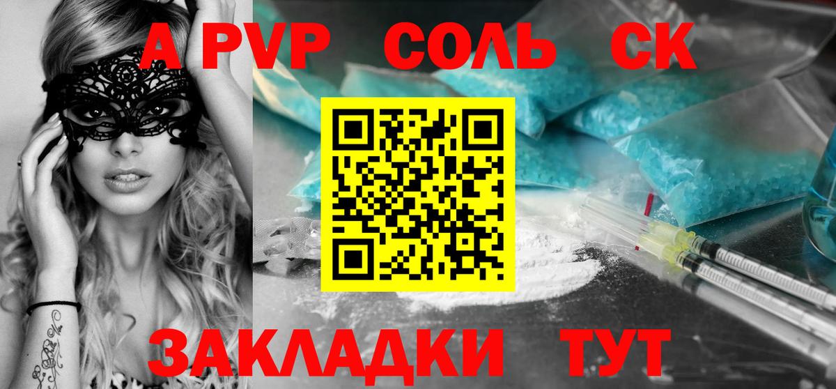 A PVP кристаллы Тольятти