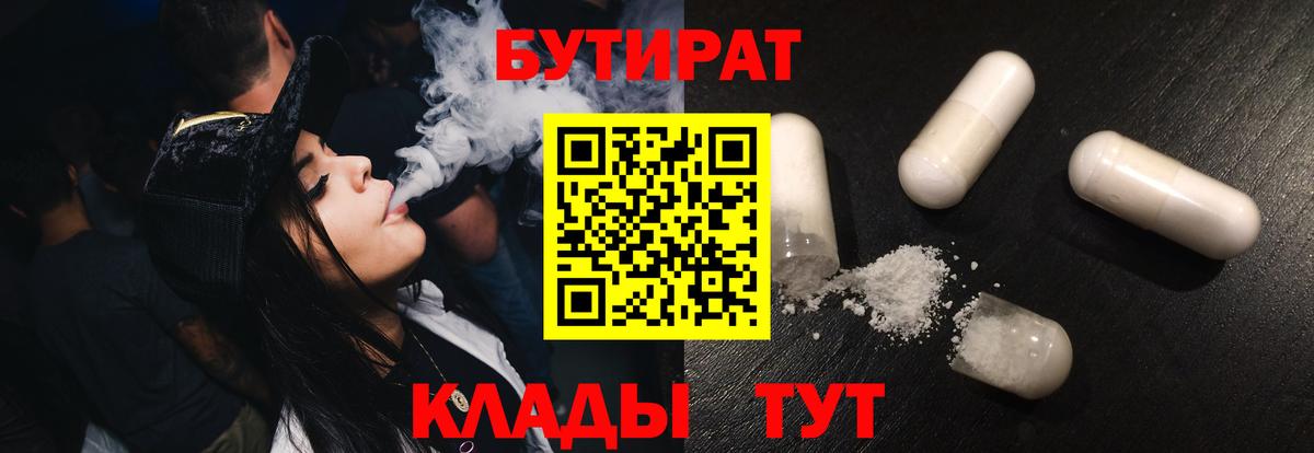 БУТИРАТ GHB  Вход с VPN  Бутират  Тольятти 