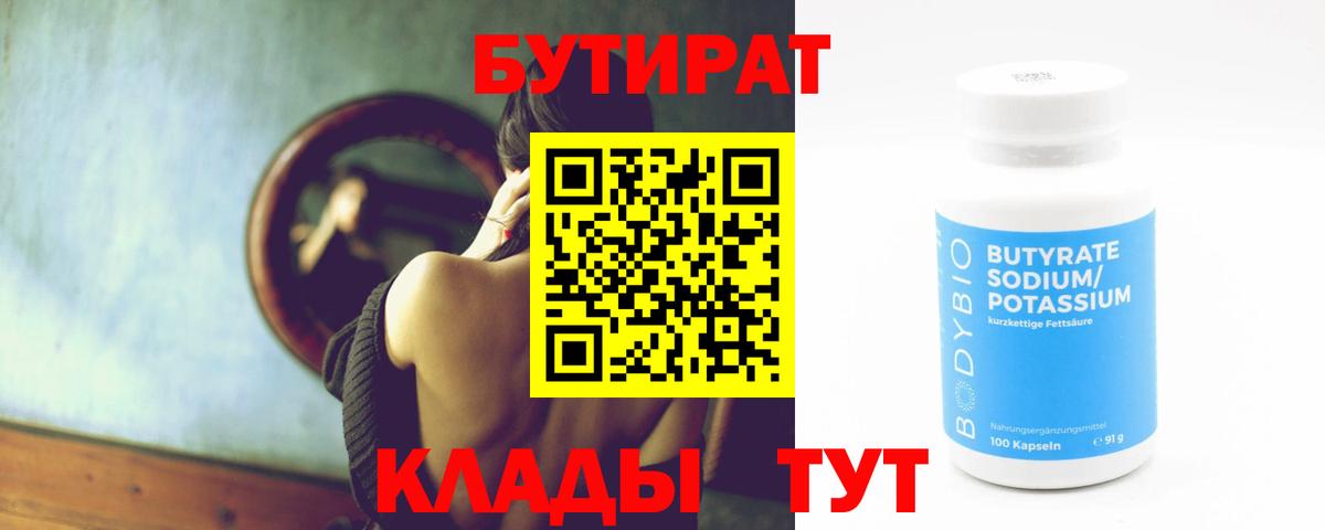 БУТИРАТ BDO Тольятти