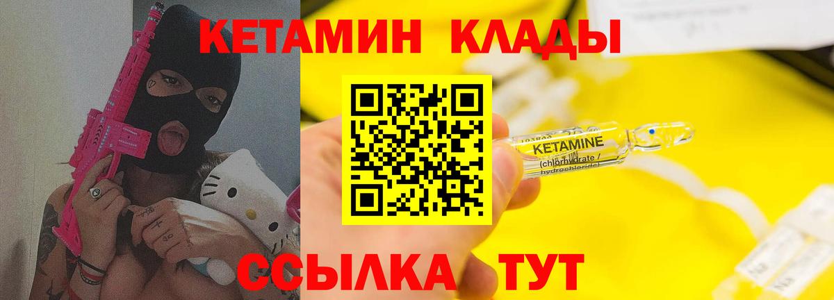 КЕТАМИН VHQ  Вход с VPN  Тольятти 