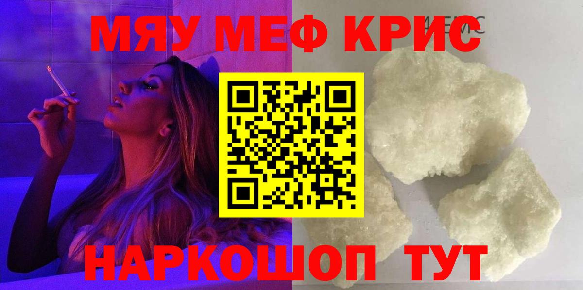 Меф мяу мяу Тольятти