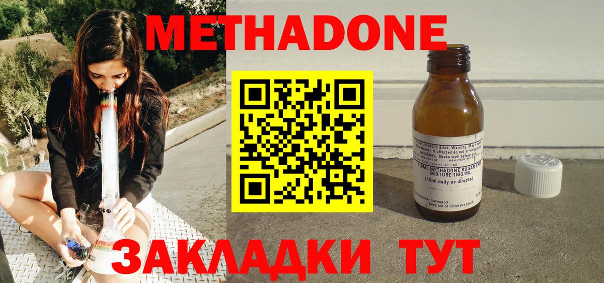 МЕТАДОН мёд Тольятти
